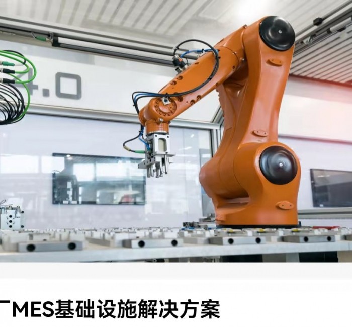 工廠MES基礎架構解決方案