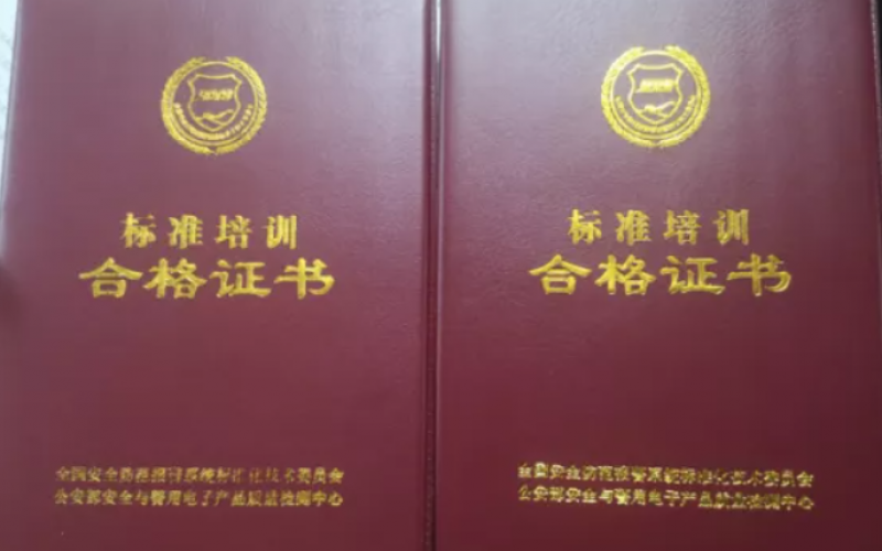 熱烈祝賀成都安全防范協(xié)會(huì)會(huì)員單位獲取GB50348證書！