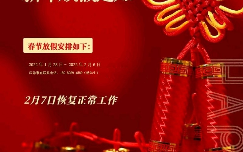 2022春節放假通知