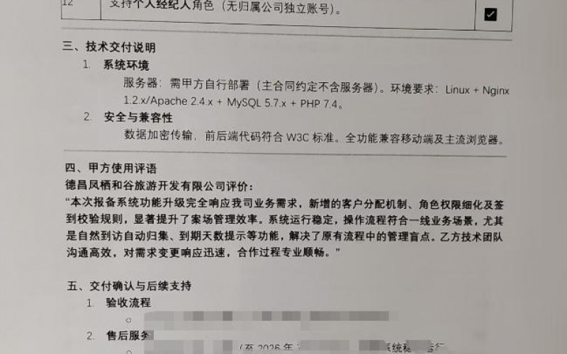 12項智能功能+全流程賦能，打造文旅客戶管理新標桿！